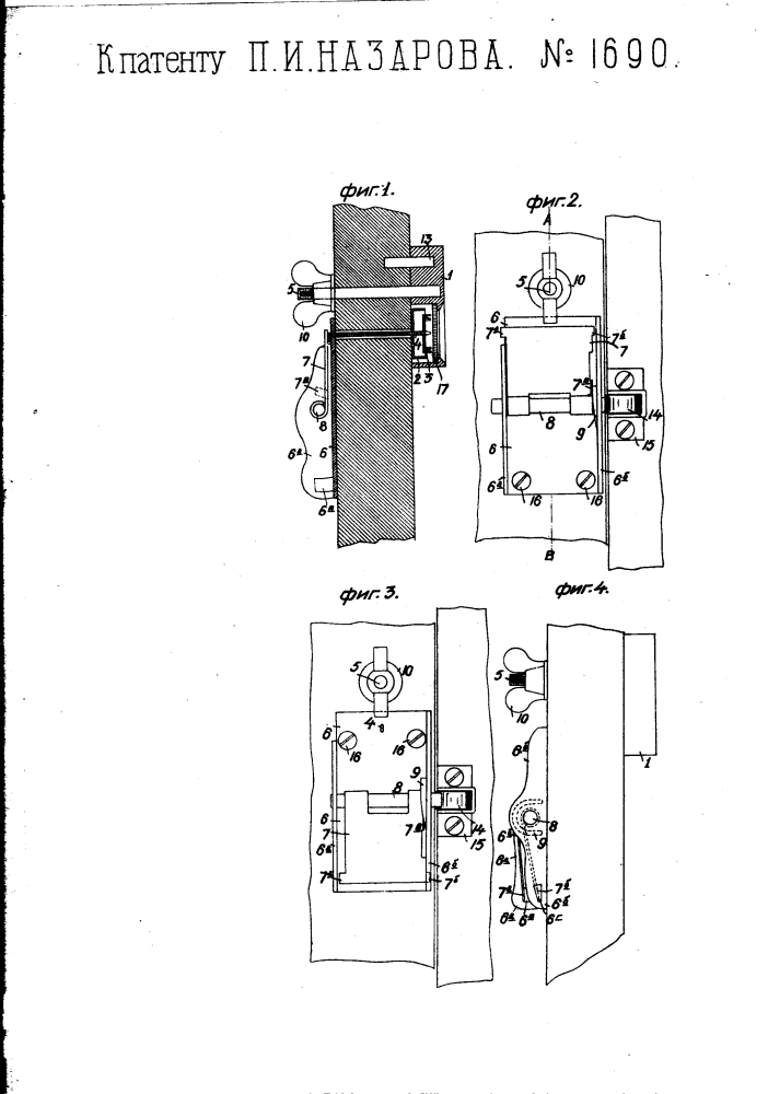 Контрольное устройство, обнаруживающее открывание двери помещения (патент 1690)