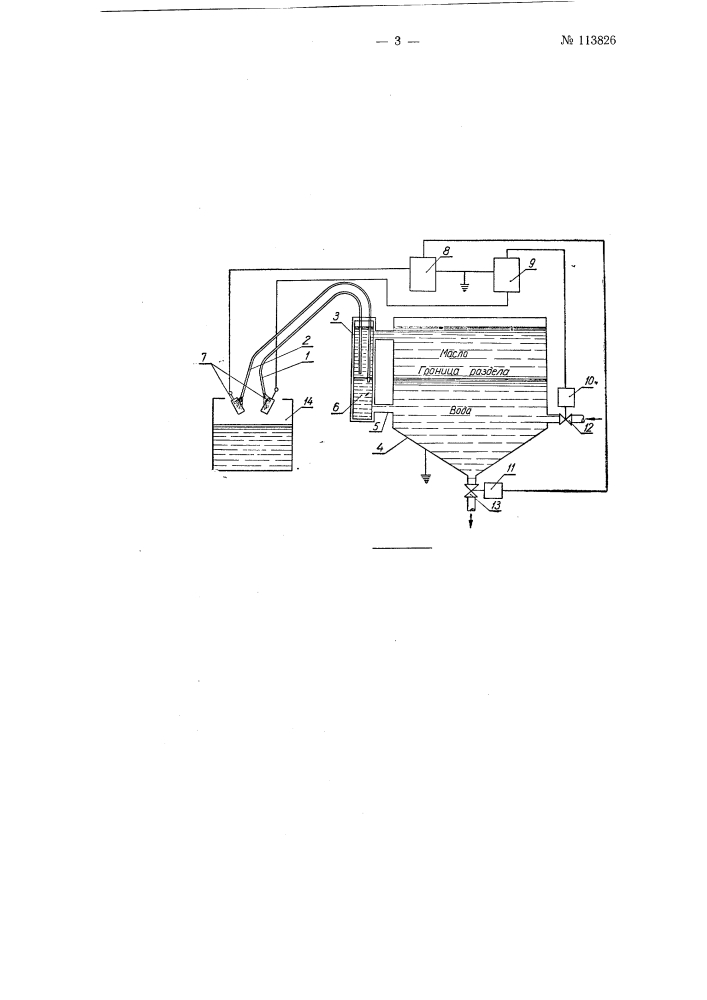 Устройство для автоматического регулирования уровня границы раздела "масло - вода" в паромасляных печах (патент 113826)