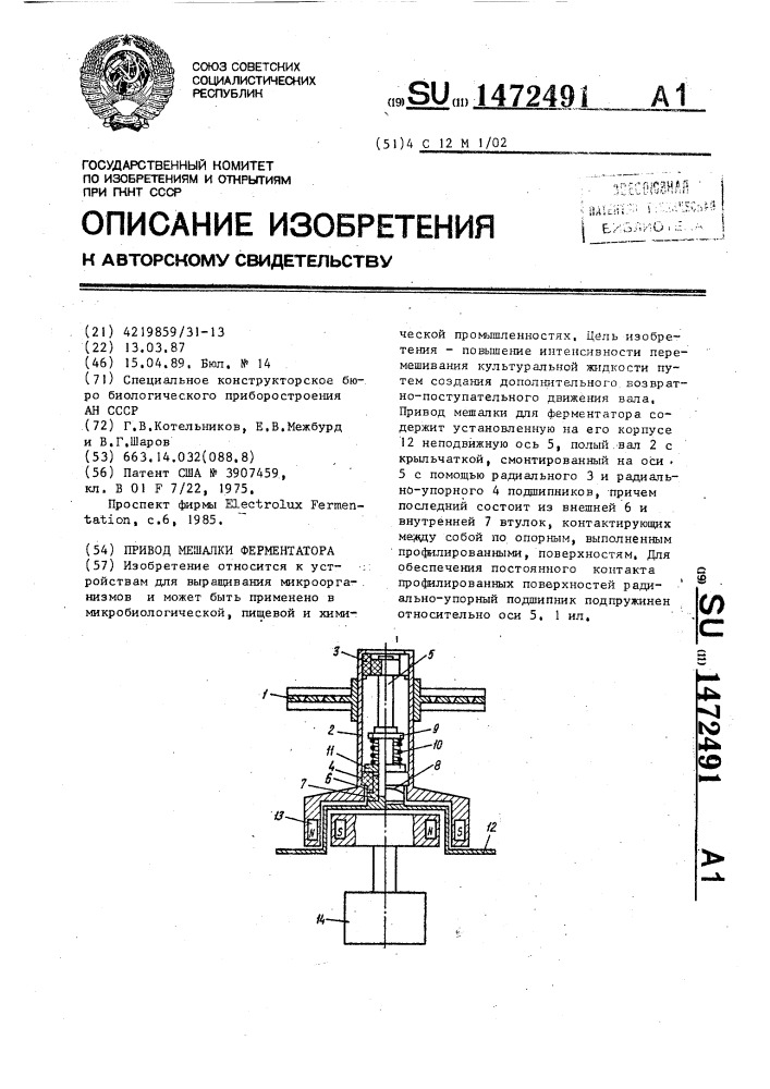 Привод мешалки ферментатора (патент 1472491)