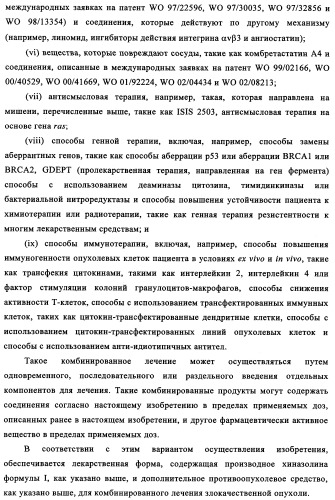 Производные 4-анилино-хиназолина, способ их получения (варианты), фармацевтическая композиция, способ ингибирования пролиферативного действия и способ лечения рака у теплокровного животного (патент 2345989)