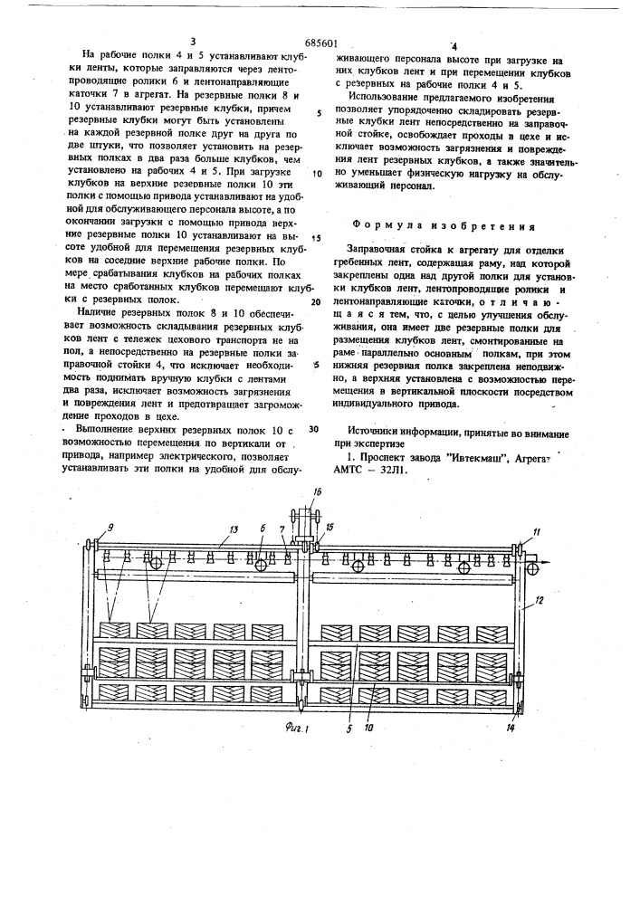 Заправочная стойка к агрегату для отделки гребенных лент (патент 685601)