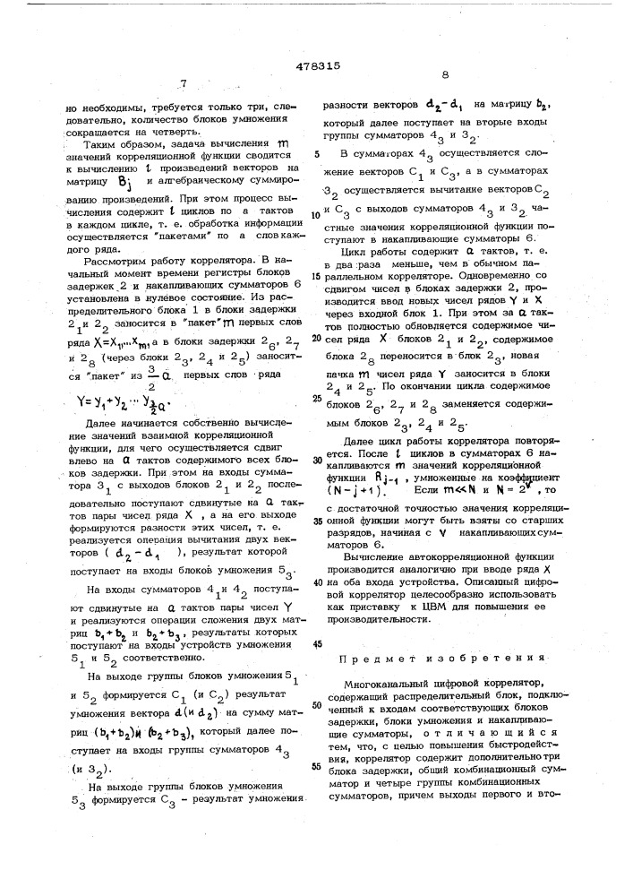 Многоканальный цифровой коррелятор (патент 478315)