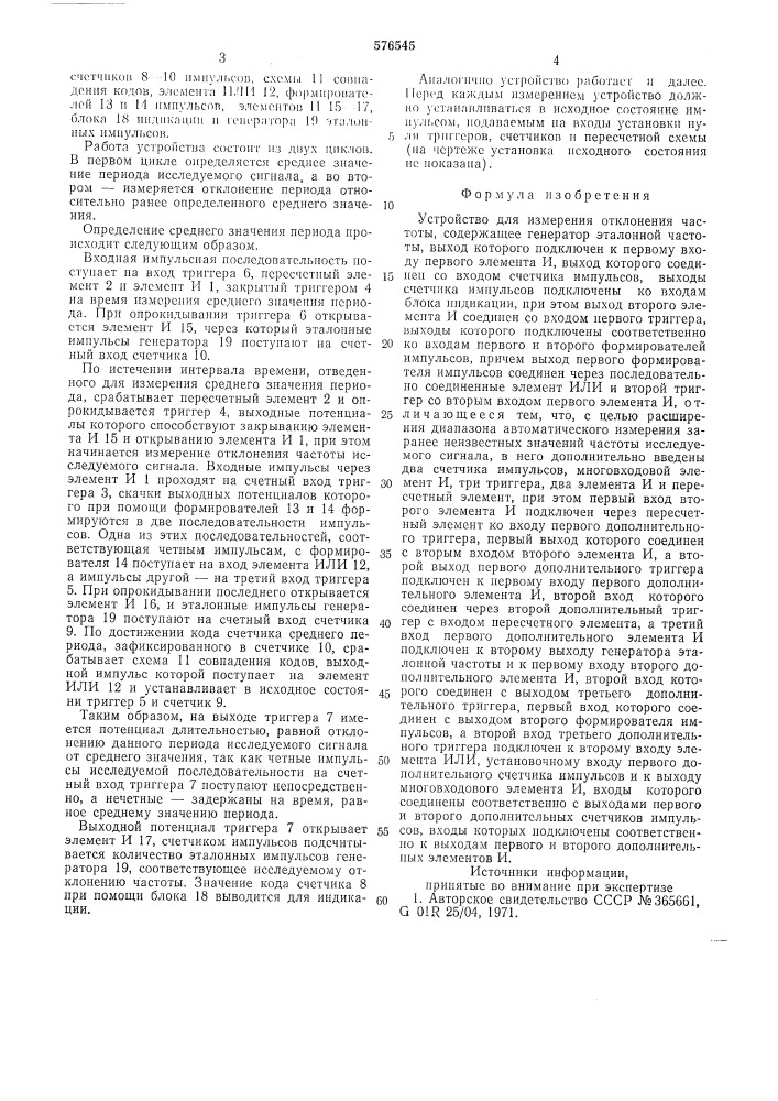 Устройство для измерения отклонения частоты (патент 576545)
