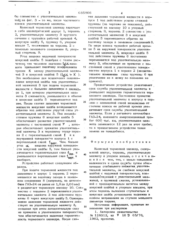 Колесный тормозной цилиндр (патент 685866)