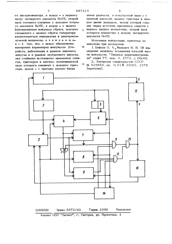 Устройство для измерения величины неравномерности и искажений фронта, плоской части вершины и спада периодических импульсов (патент 687414)