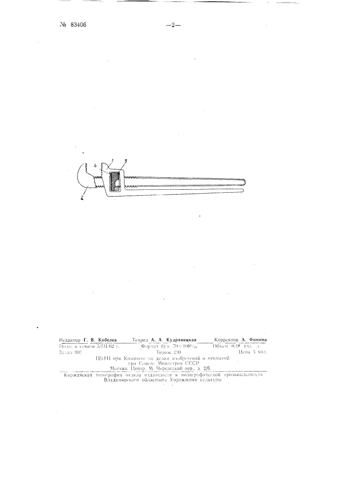 Раздвижной газовый ключ (патент 83406)