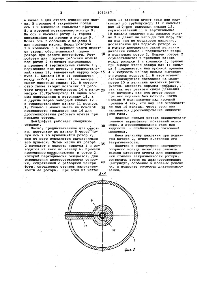 Центрифуга для очистки масла в двигателях внутреннего сгорания (патент 1063467)