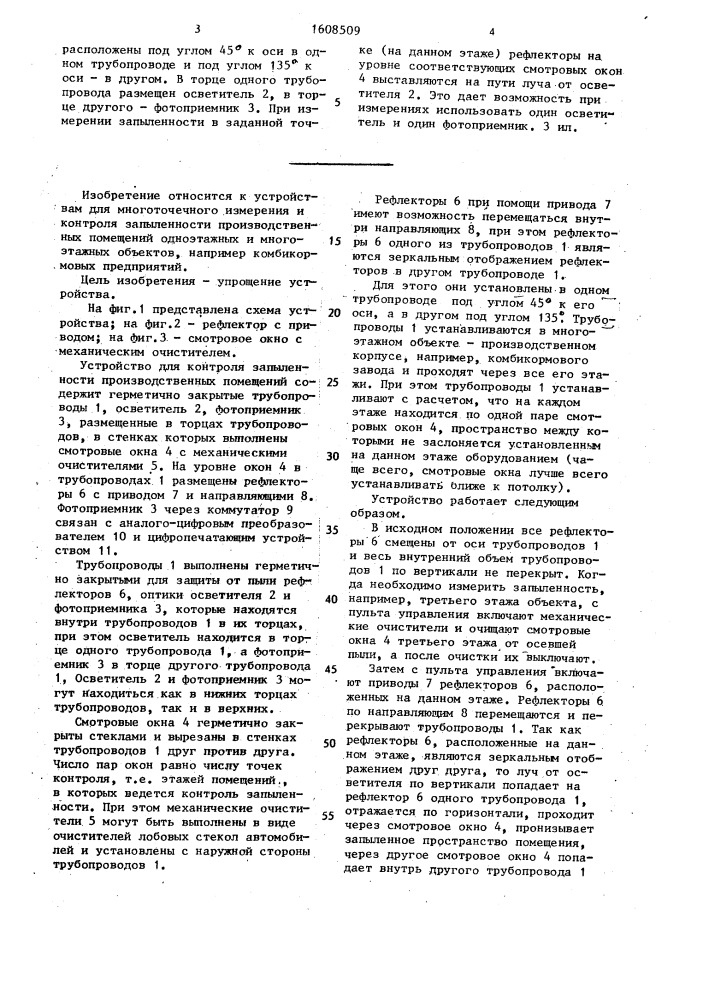 Устройство для многоточечного контроля запыленности производственных помещений (патент 1608509)