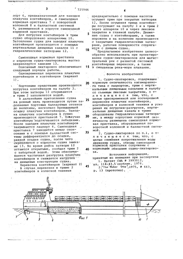 Судно-лихтеровоз (патент 725946)