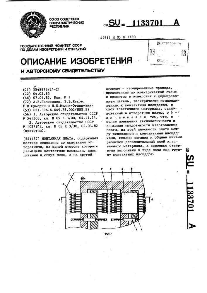 Монтажная плата (патент 1133701)