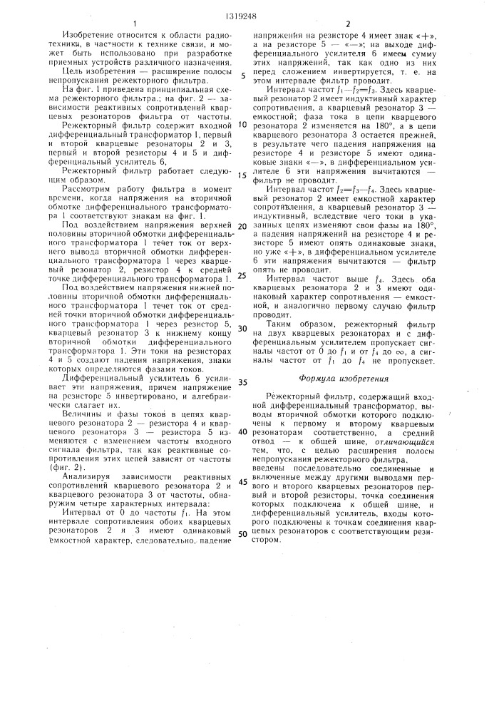 Режекторный фильтр (патент 1319248)