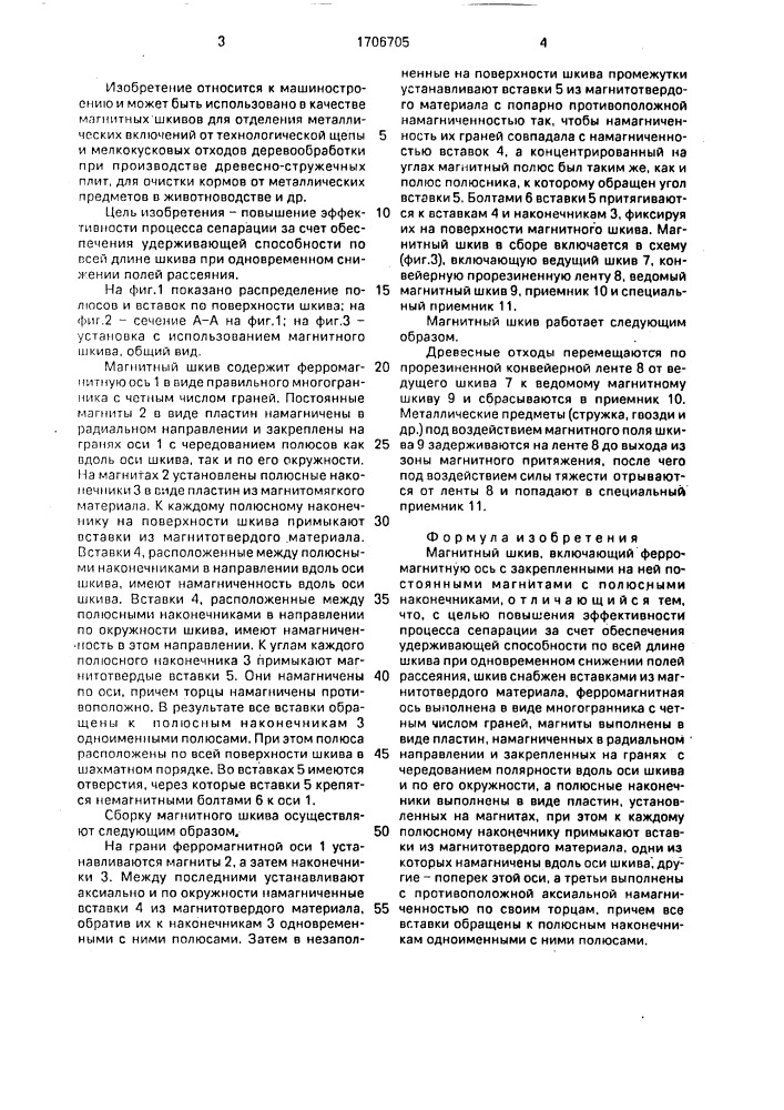 Магнитный шкив (патент 1706705)