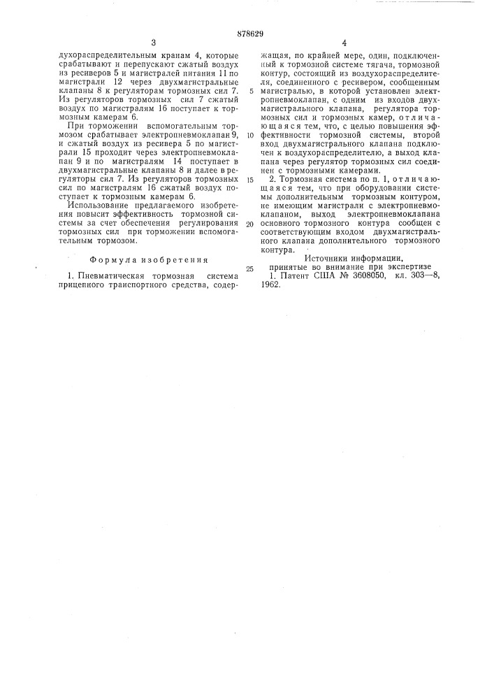 Пневматическая тормозная система прицепного транспортного средства (патент 878629)