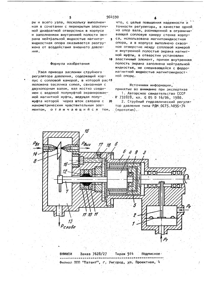 Узел привода заслонки струйного регулятора давления (патент 964590)