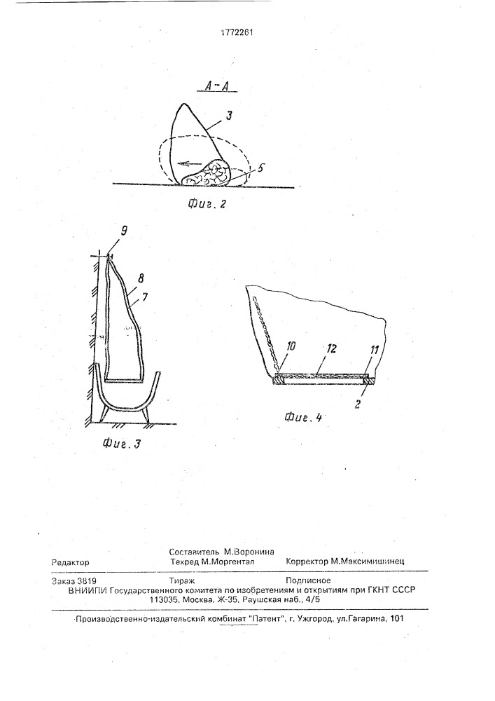 Емкость для стирки (патент 1772261)