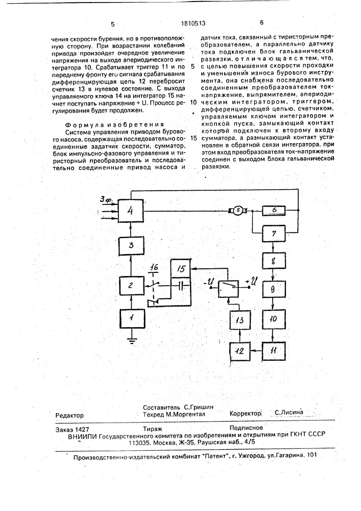 Система управления приводом бурового насоса (патент 1810513)