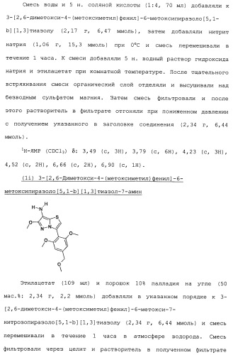 Производное 3-фенилпиразоло[5,1-b]тиазола (патент 2482120)