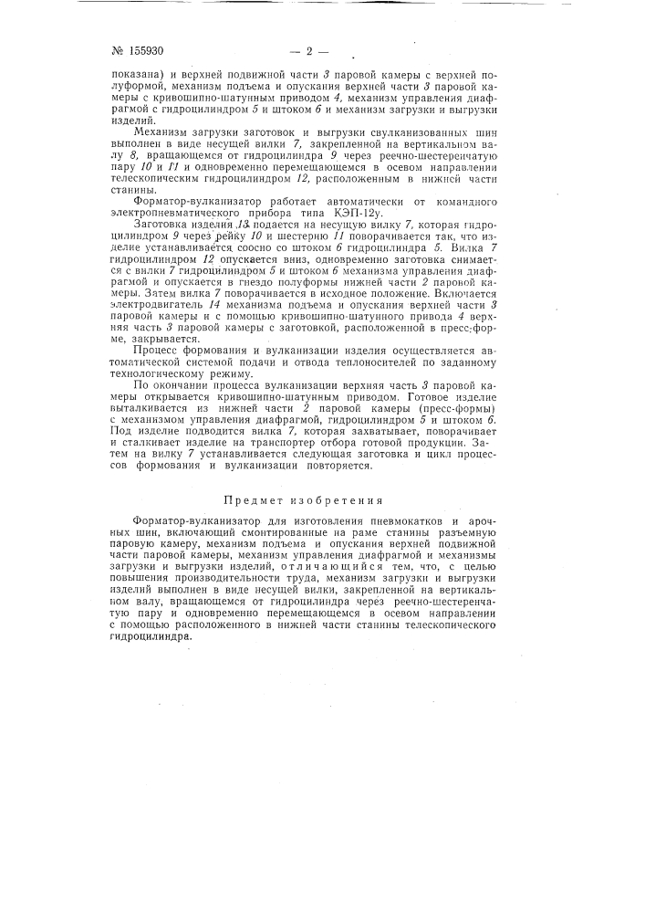 Патент ссср  155930 (патент 155930)