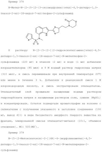 Производное индола (патент 2454415)