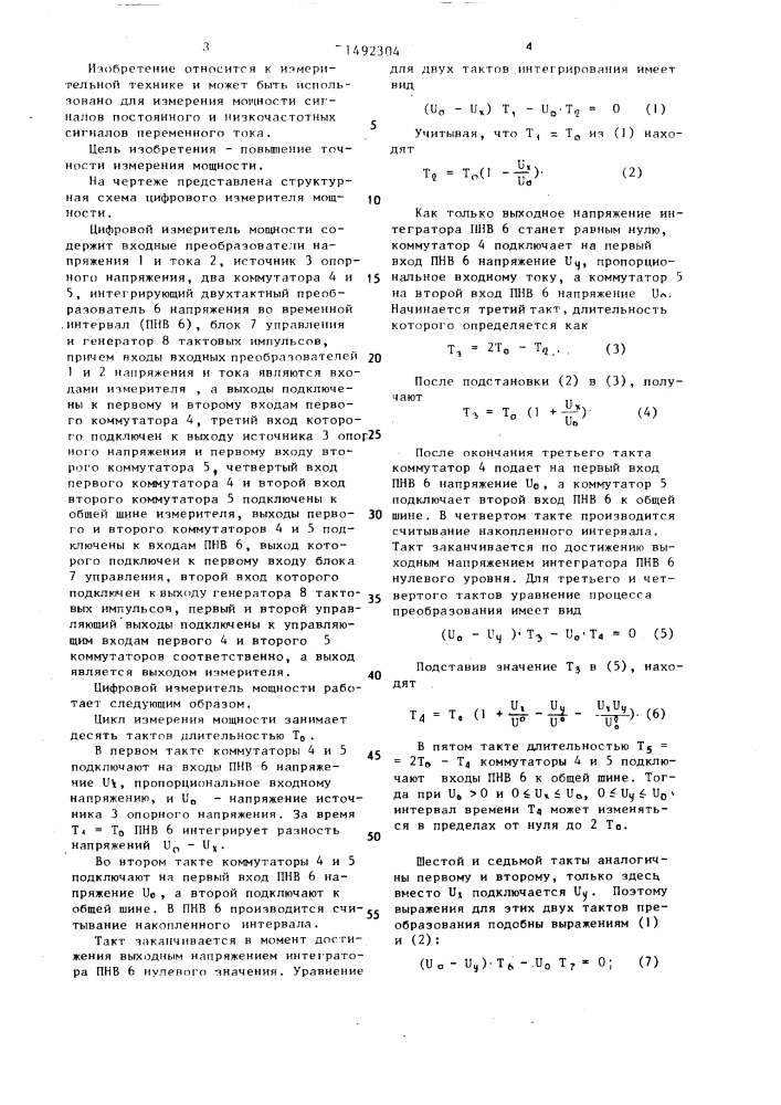 Цифровой измеритель мощности (патент 1492304)