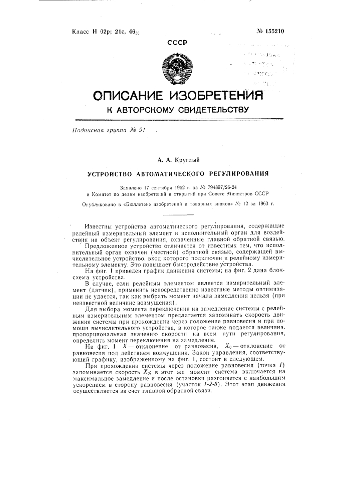 Патент ссср  155210 (патент 155210)