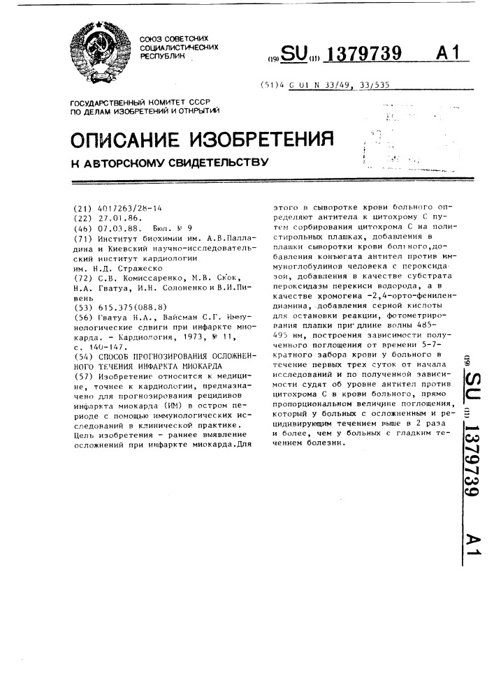 Способ прогнозирования осложненного течения инфаркта миокарда (патент 1379739)