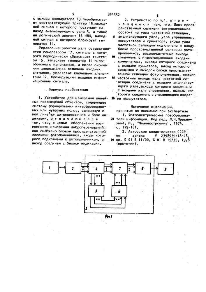 Устройство для измерения линейных перемещений объектов (патент 894352)