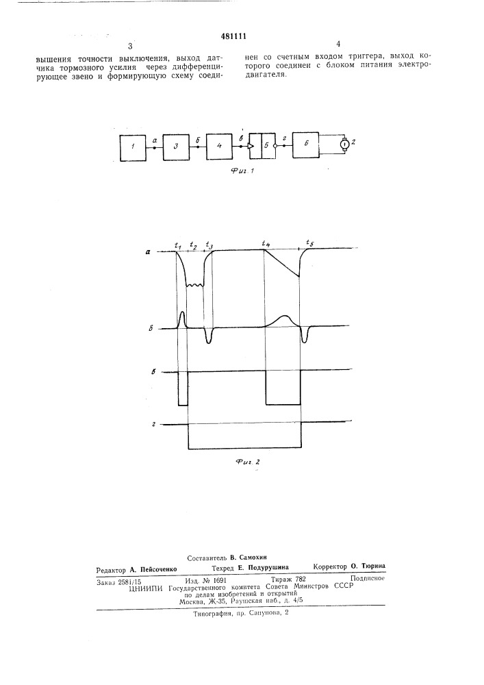 Устройство управления электродвигателем стенда (патент 481111)