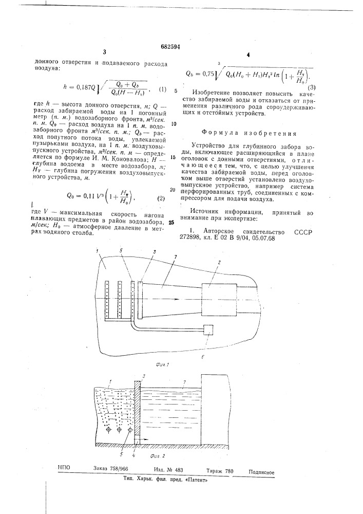 Устройство для глубинного забора воды (патент 682594)