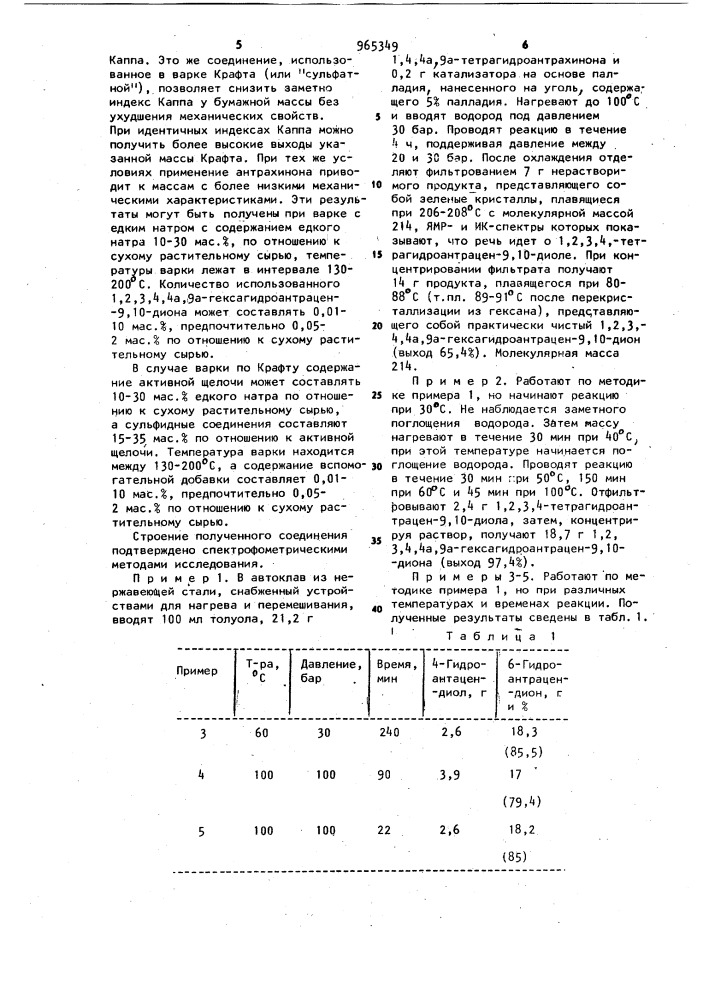 Способ получения 1,2,3,4,4а,9а-гексагидроантрацен-9,10- диона (патент 965349)