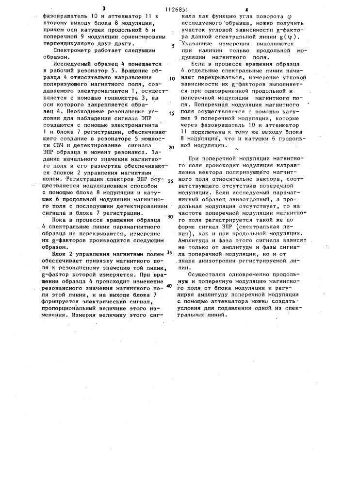 Спектрометр электронного парамагнитного резонанса (патент 1126851)