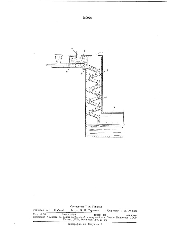 Устройство для загрузки шихты (патент 289976)