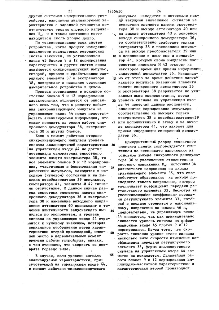 Устройство для измерения параметров колебательных контуров (патент 1265650)