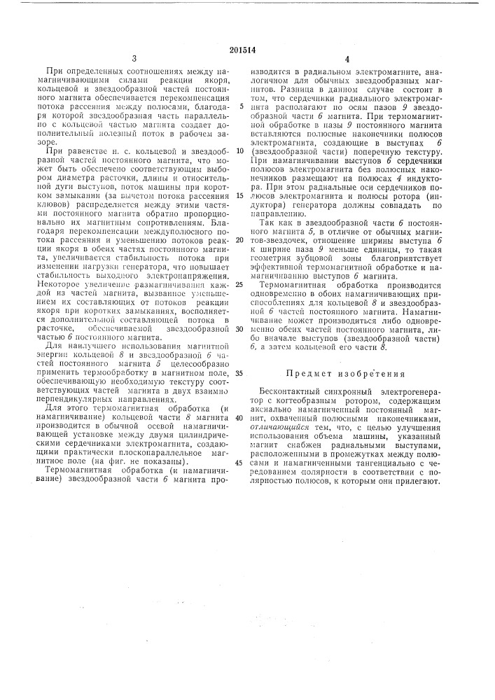 Патент ссср  201514 (патент 201514)
