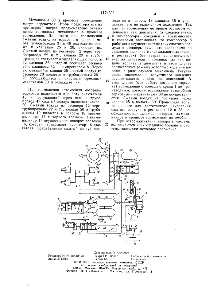 Тормозная система транспортного средства (патент 1174302)