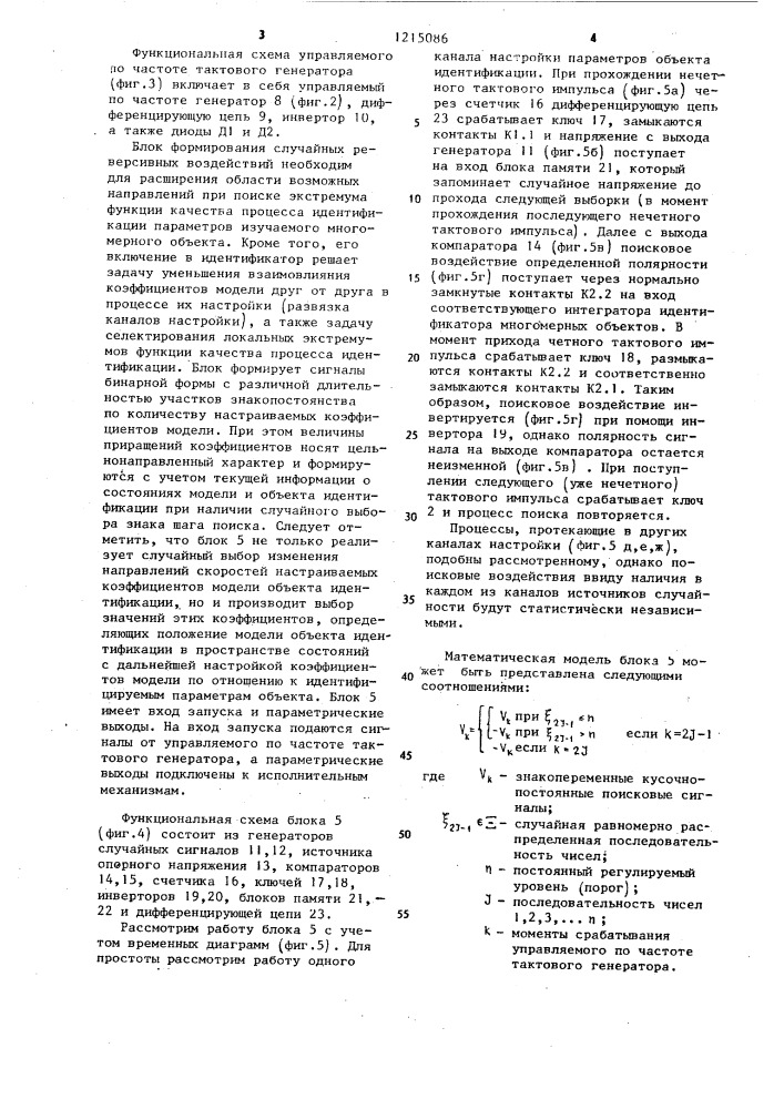 Идентификатор многомерных объектов (патент 1215086)