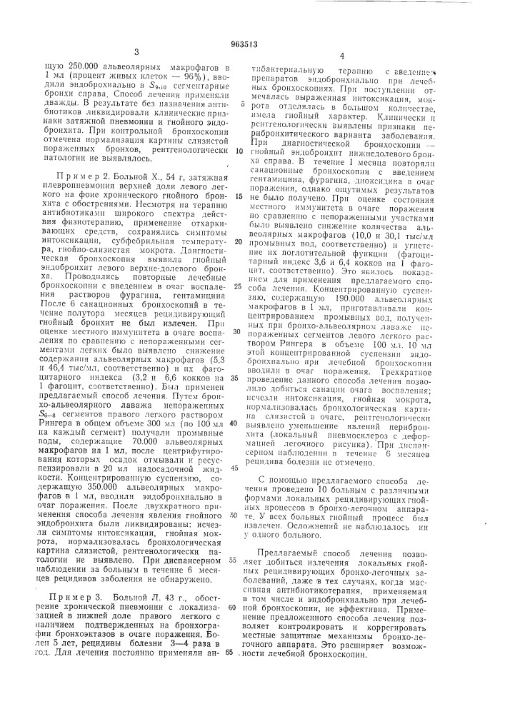 Способ лечения гнойных бронхолегочных заболеваний (патент 963513)