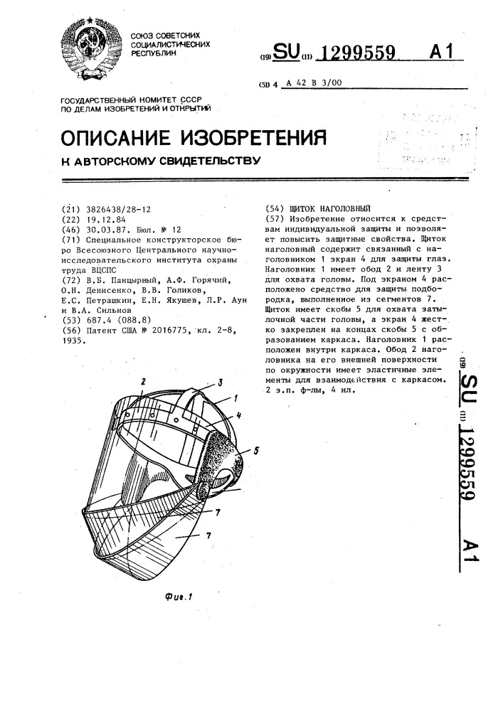 Щиток наголовный (патент 1299559)