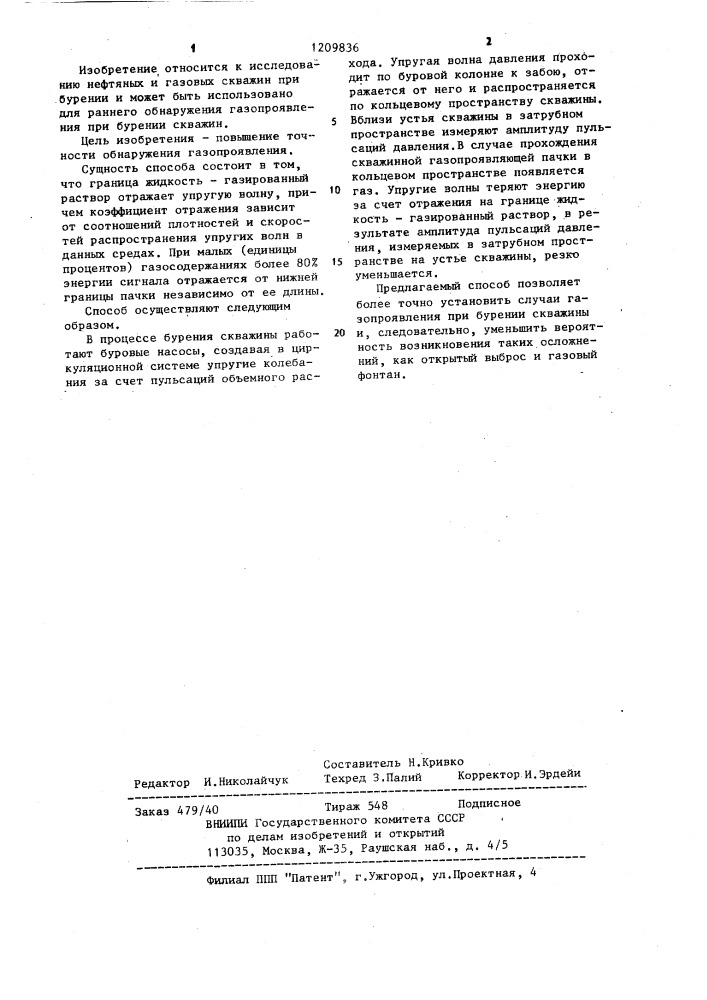 Способ раннего обнаружения газопроявления при бурении скважины (патент 1209836)