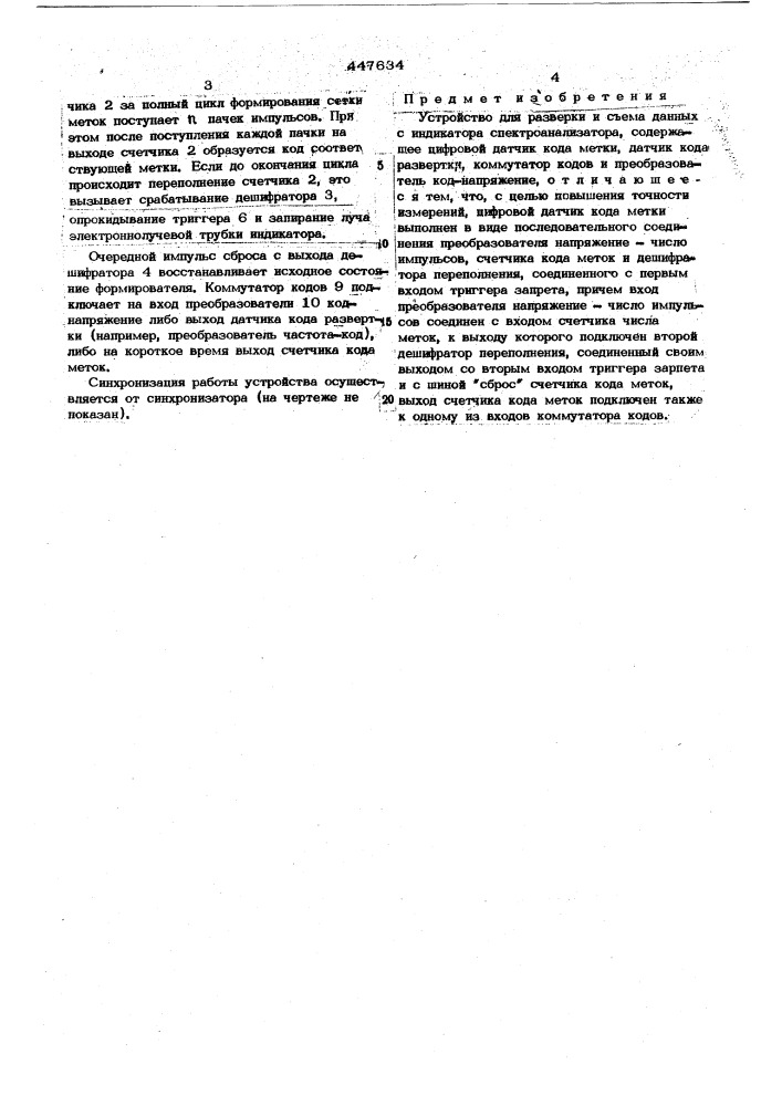 Устройство развертки и съема данных с индикатора спектроанализатора (патент 447634)