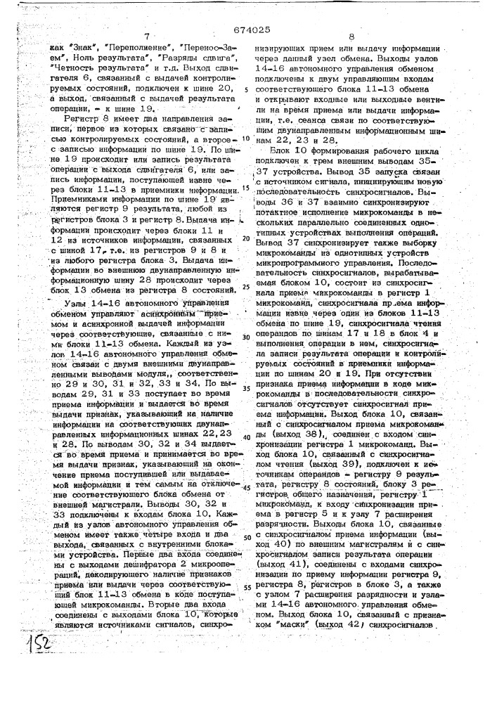 Микропроцессорная вычислительная система (патент 674025)