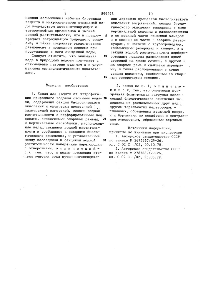 Канал для защиты от эвтрофикации природного водоема сточными водами (патент 899498)