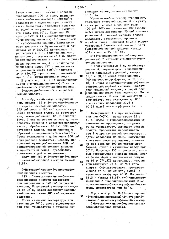 Способ получения гетероциклических бензамидов или их солей (патент 1158040)