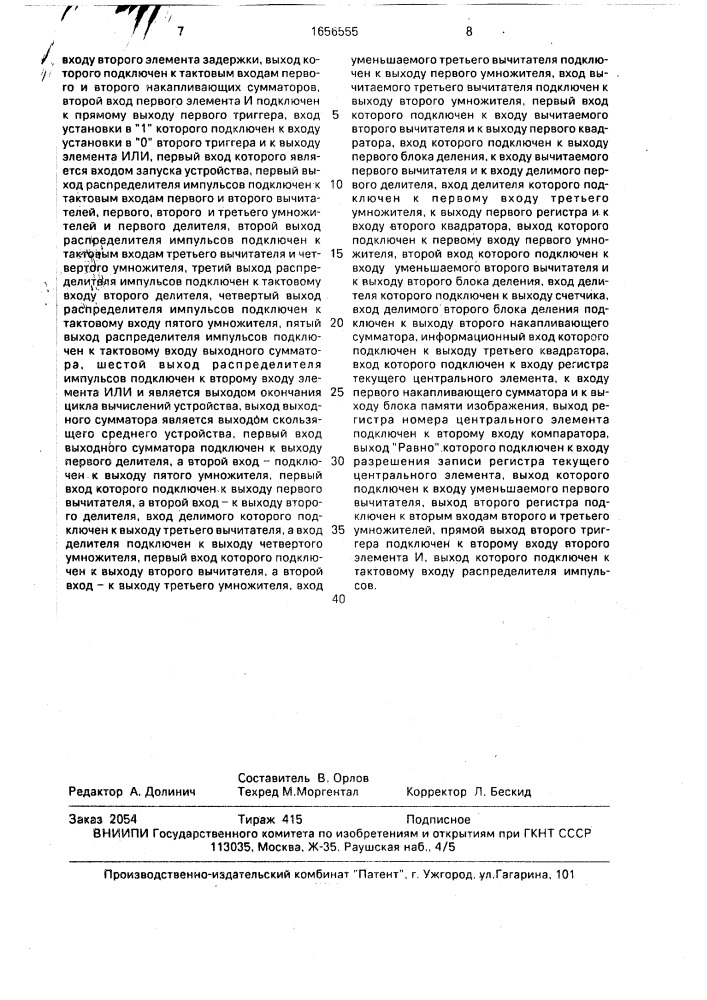 Устройство для сглаживания сигналов (патент 1656555)