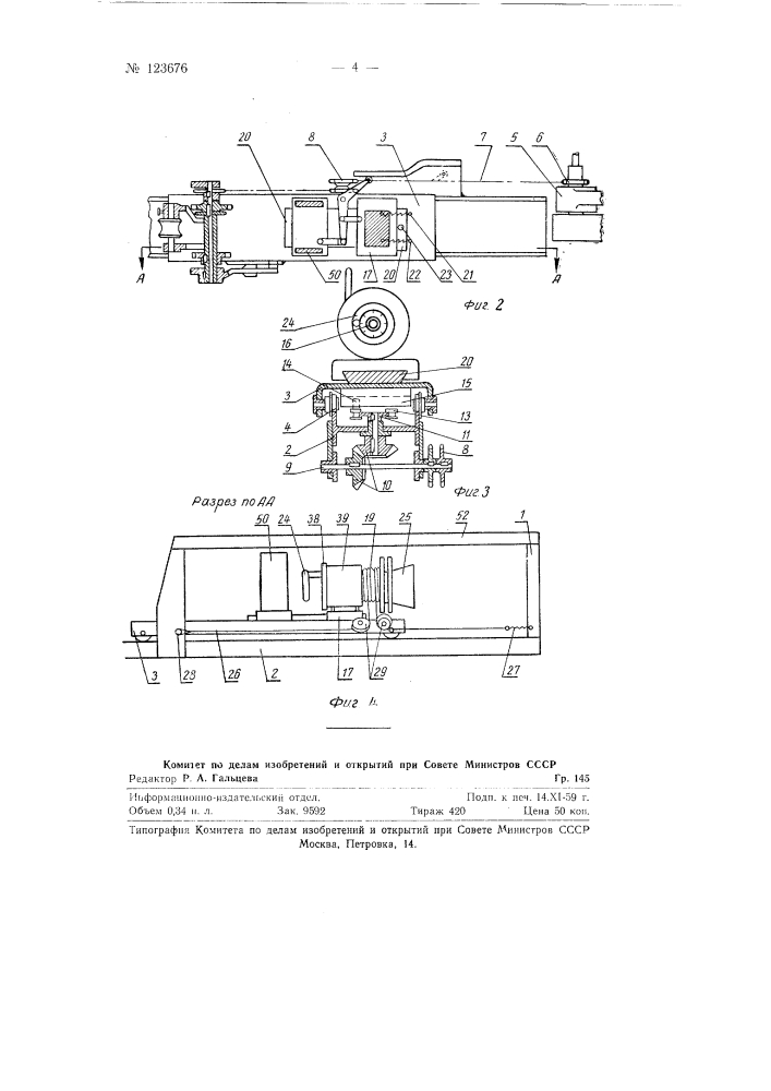 Устройство для отрезки стеклянных трубок (патент 123676)