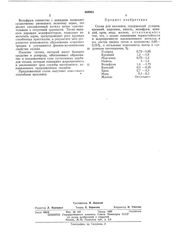 Сплав для наплавки (патент 460963)