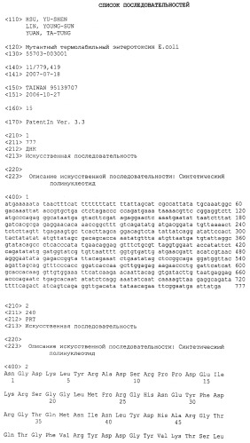 Мутантный термолабильный энтеротоксин e.coli (патент 2441879)