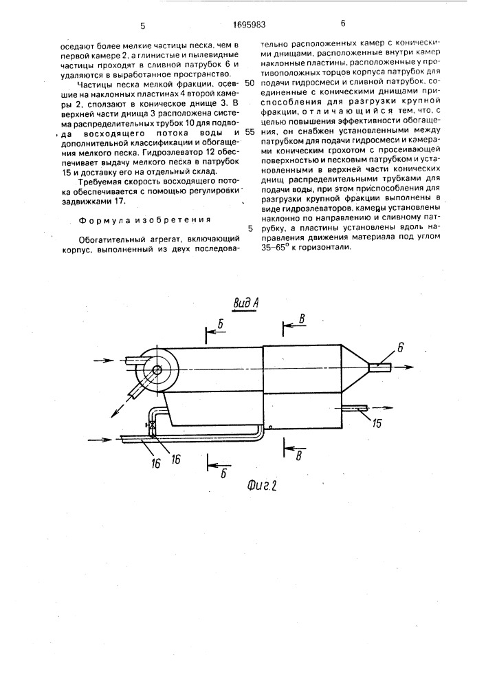 Обогатительный агрегат (патент 1695983)