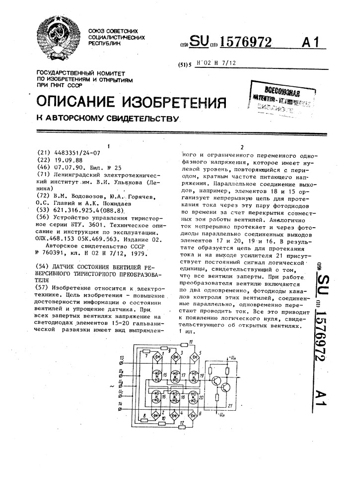 Датчик состояния вентилей реверсивного тиристорного преобразователя (патент 1576972)