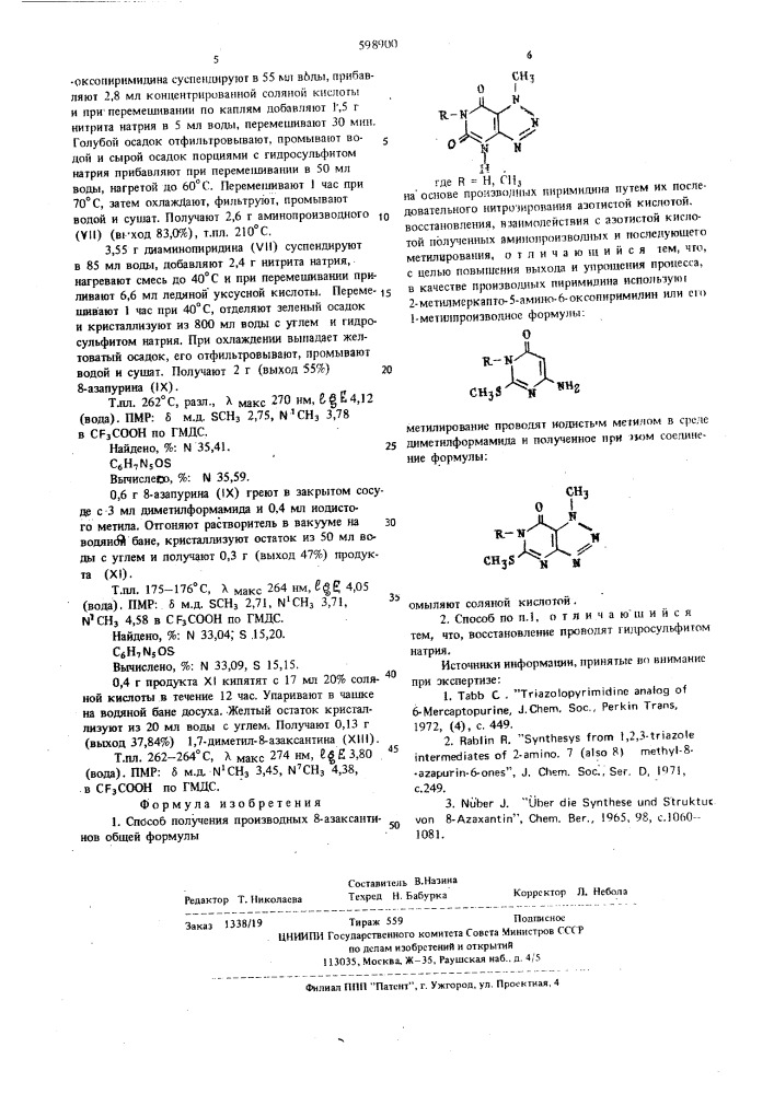 Способ получения производных 8-азаксантинов (патент 598900)